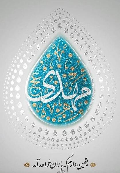 عکس امام زمان با کیفیت بالا برای پروفایل