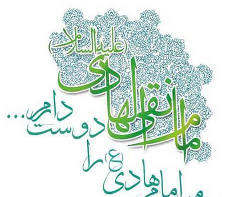 عکس ولادت امام علی النقی