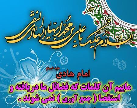 عکس ولادت امام علی النقی