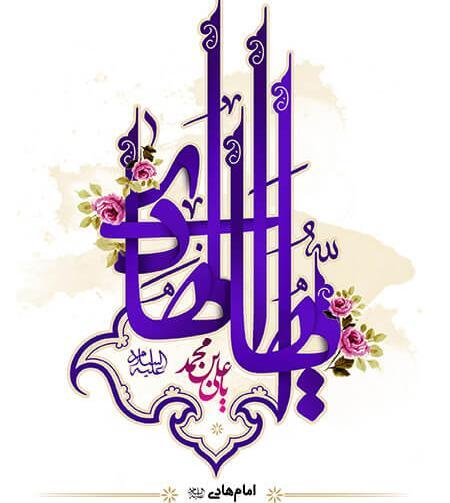 عکس ولادت امام علی النقی