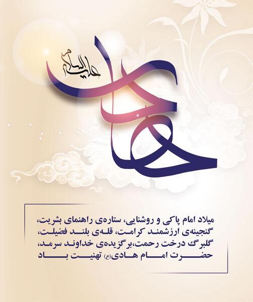 عکس ولادت امام علی النقی