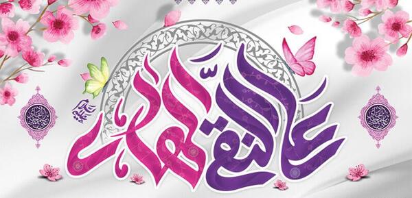 عکس ولادت امام علی النقی
