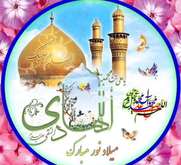 عکس ولادت امام علی النقی