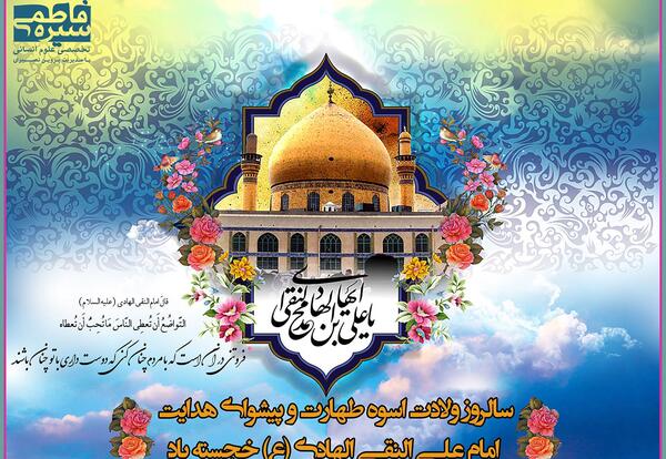 عکس ولادت امام علی النقی