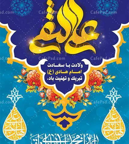 عکس ولادت امام علی النقی