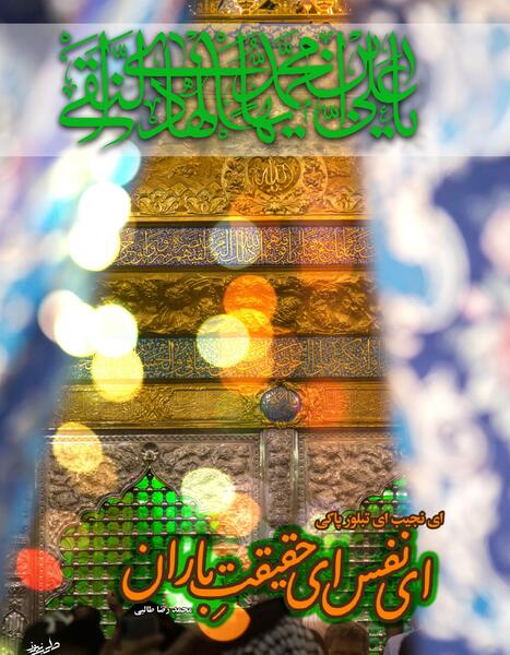 عکس ولادت امام علی النقی