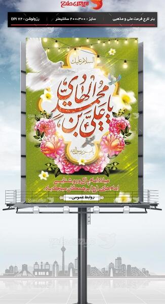 عکس ولادت امام علی النقی