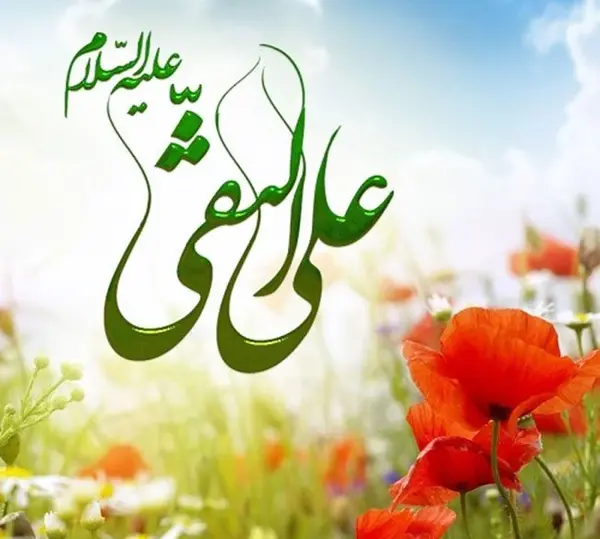 عکس ولادت امام علی النقی