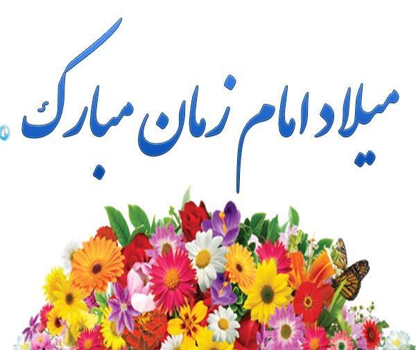 عکس تولد امام زمان ع