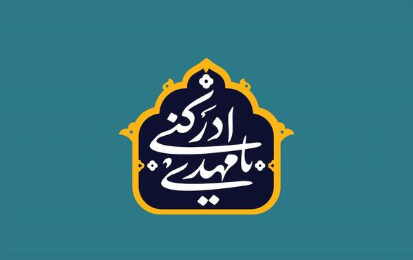 عکس تولد امام زمان ع