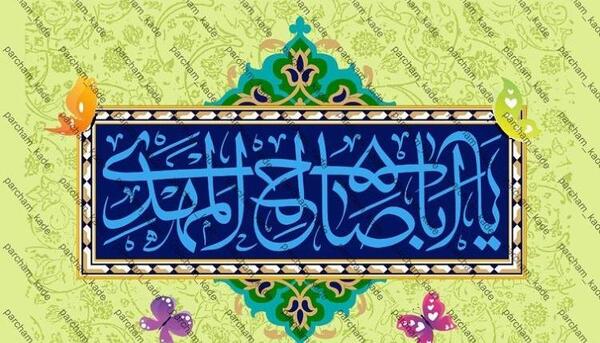 عکس امام زمان با کیفیت بالا