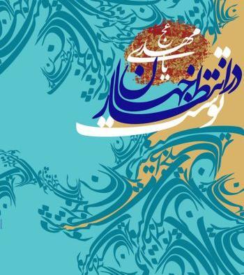 عکس امام زمان با کیفیت بالا