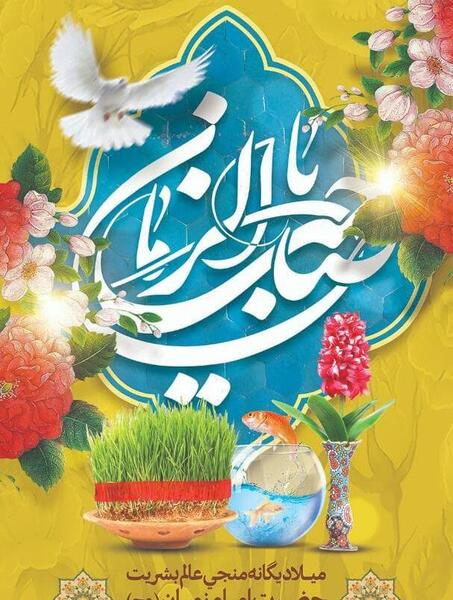 عکس ولادت امام زمان با کیفیت بالا