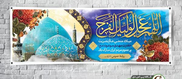عکس ولادت امام زمان با کیفیت بالا