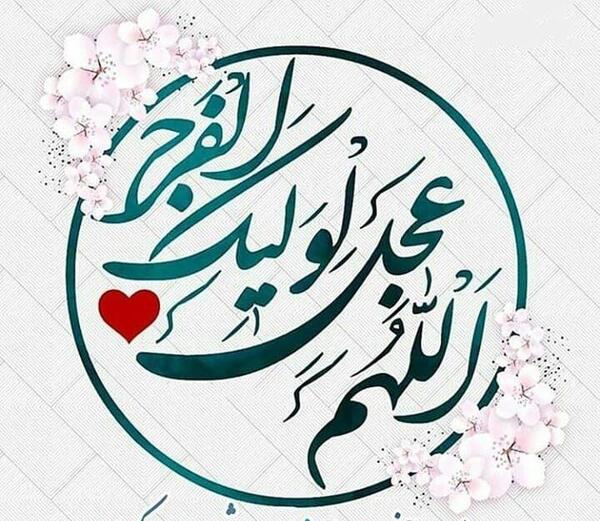 عکس ولادت امام زمان با کیفیت بالا
