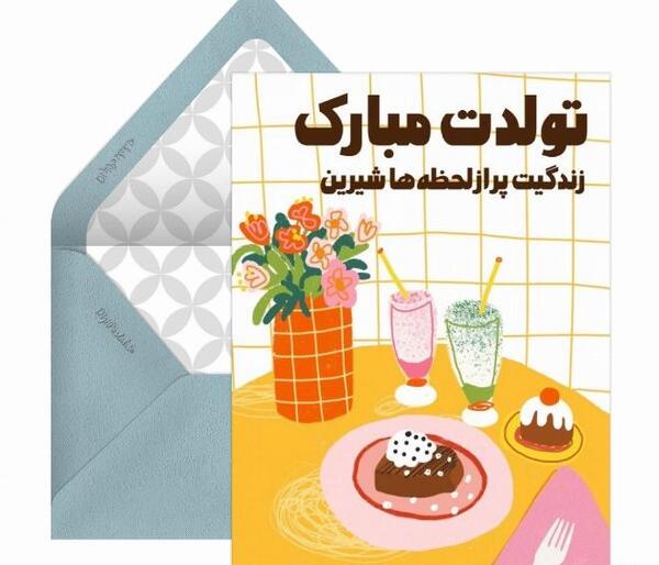 عکس تولدت مبارک زن داداش فاطمه
