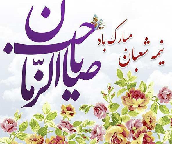 عکس تولد امام زمان برای پروفایل