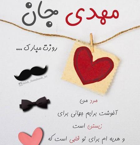 عکس نوشته روز مرد برای دوست پسر