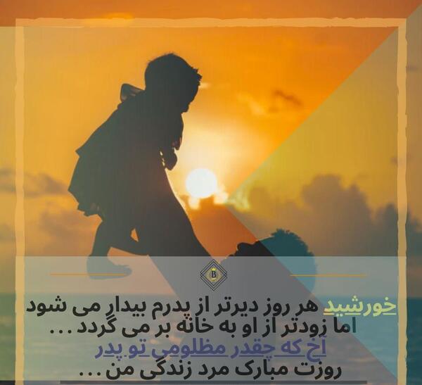 عکس نوشته روز مرد برای دوست پسر