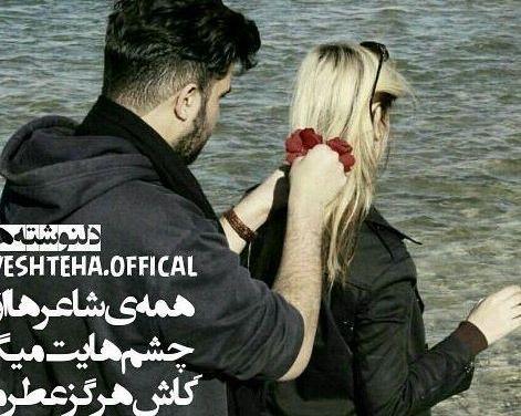 عکس های ناب عاشقانه با متن