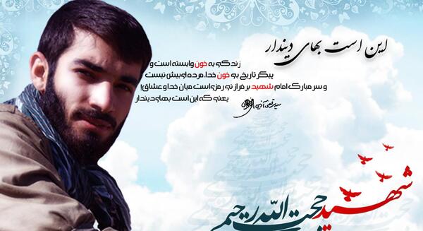 دانلود عکس شهید حجت الله رحیمی