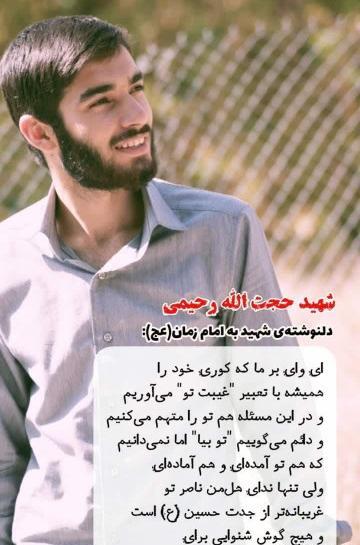 دانلود عکس شهید حجت الله رحیمی