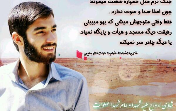 دانلود عکس شهید حجت الله رحیمی