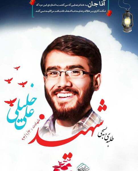 دانلود عکس شهید حجت الله رحیمی