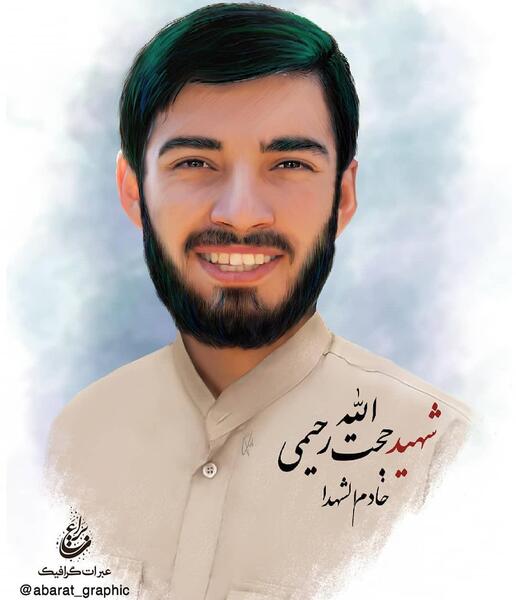 دانلود عکس شهید حجت الله رحیمی