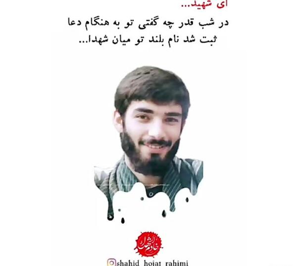 دانلود عکس شهید حجت الله رحیمی