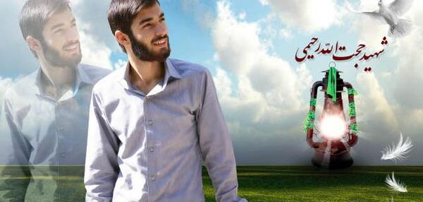 دانلود عکس شهید حجت الله رحیمی