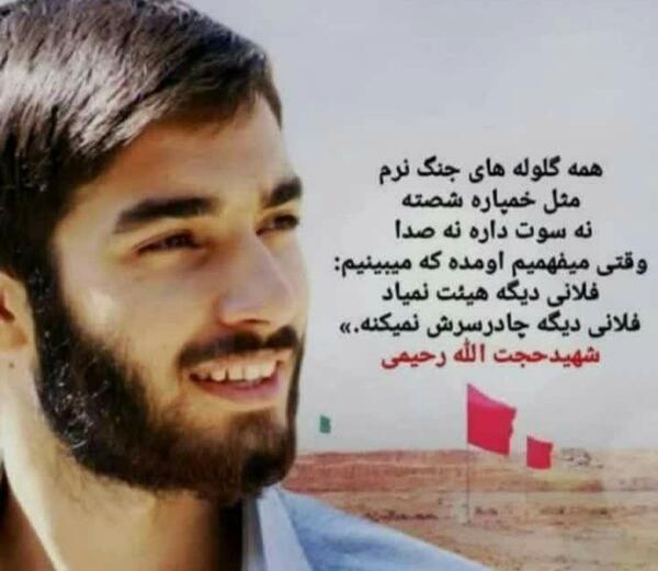 دانلود عکس شهید حجت الله رحیمی