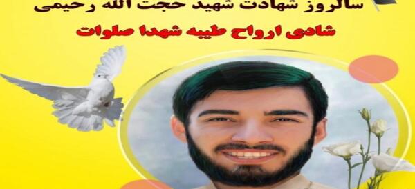 دانلود عکس شهید حجت الله رحیمی