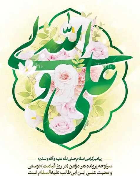 عکس پروفایل میلاد امام علی و روز پدر