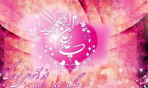 عکس برای سالروز ازدواج امام علی و حضرت فاطمه