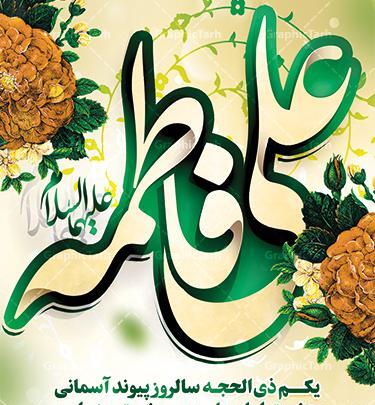 عکس برای سالروز ازدواج امام علی و حضرت فاطمه
