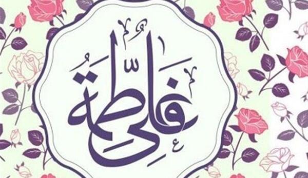 عکس برای سالروز ازدواج امام علی و حضرت فاطمه
