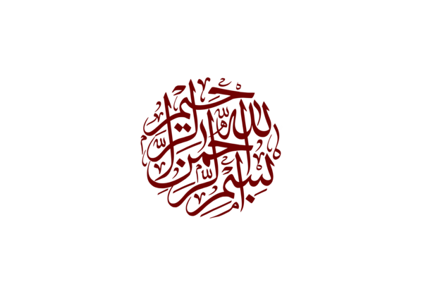 عکس کلمه بسم الله الرحمن الرحیم