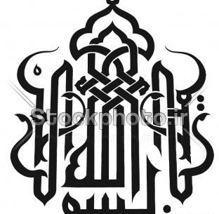 عکس کلمه بسم الله الرحمن الرحیم