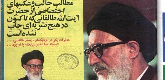 دانلود عکس آیت الله طالقانی