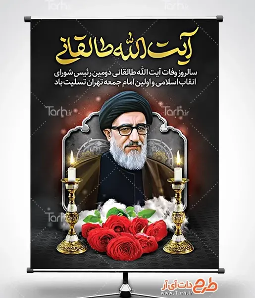دانلود عکس آیت الله طالقانی