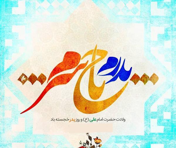 عکس ولادت امام علی برای پروفایل