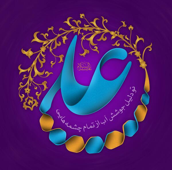 عکس ولادت امام علی برای پروفایل