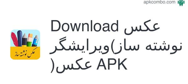 برنامه عکس نوشته ساز ویندوز