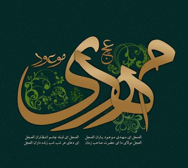 عکس های زیبای امام زمان