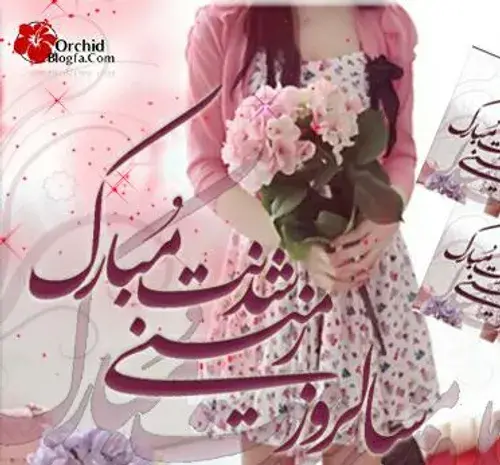 عکس فاطمه جان دوست عزیزم تولدت مبارک
