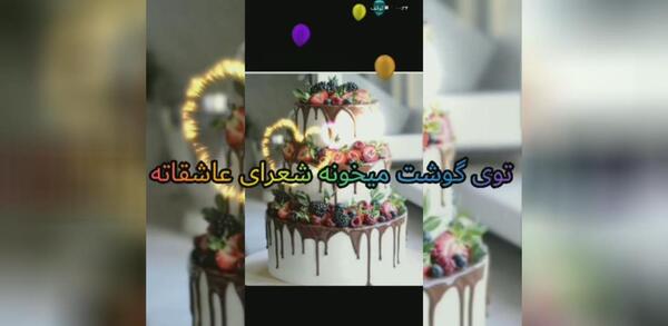 عکس فاطمه جان دوست عزیزم تولدت مبارک