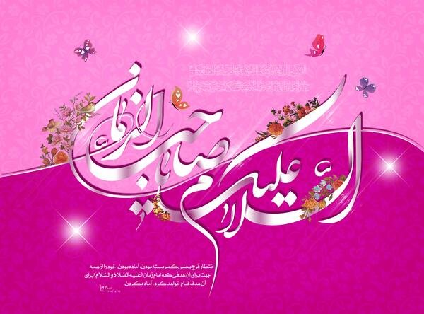 عکس پروفایل تولد امام زمان عج