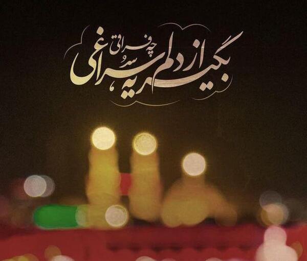 عکس نوشته غمگین درباره امام حسین