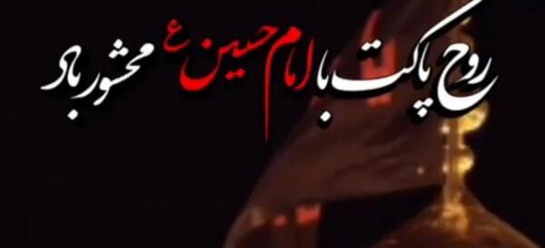 عکس نوشته غمگین درباره امام حسین